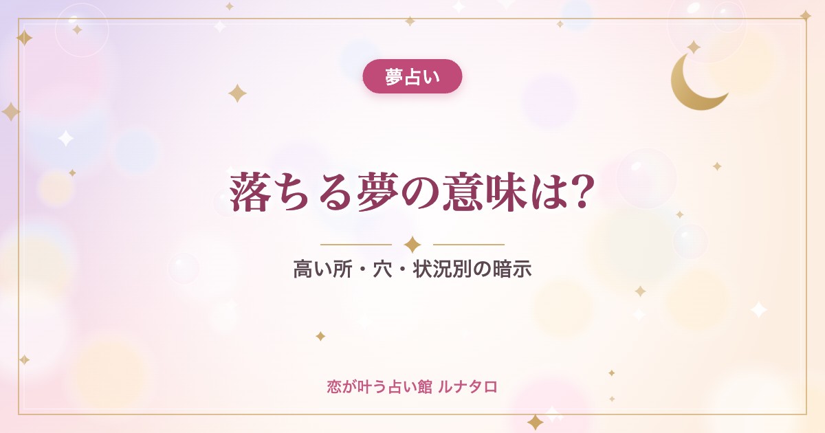 落ちる夢の意味は?|高い所・穴・状況別の暗示