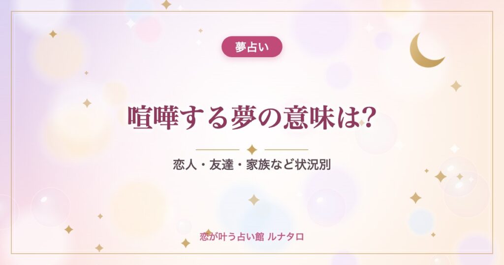喧嘩する夢の意味は?｜恋人・友達・家族など状況別