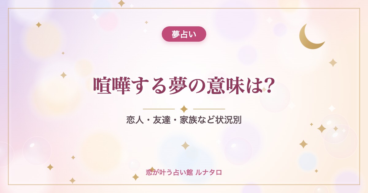 喧嘩する夢の意味は?|恋人・友達・家族など状況別